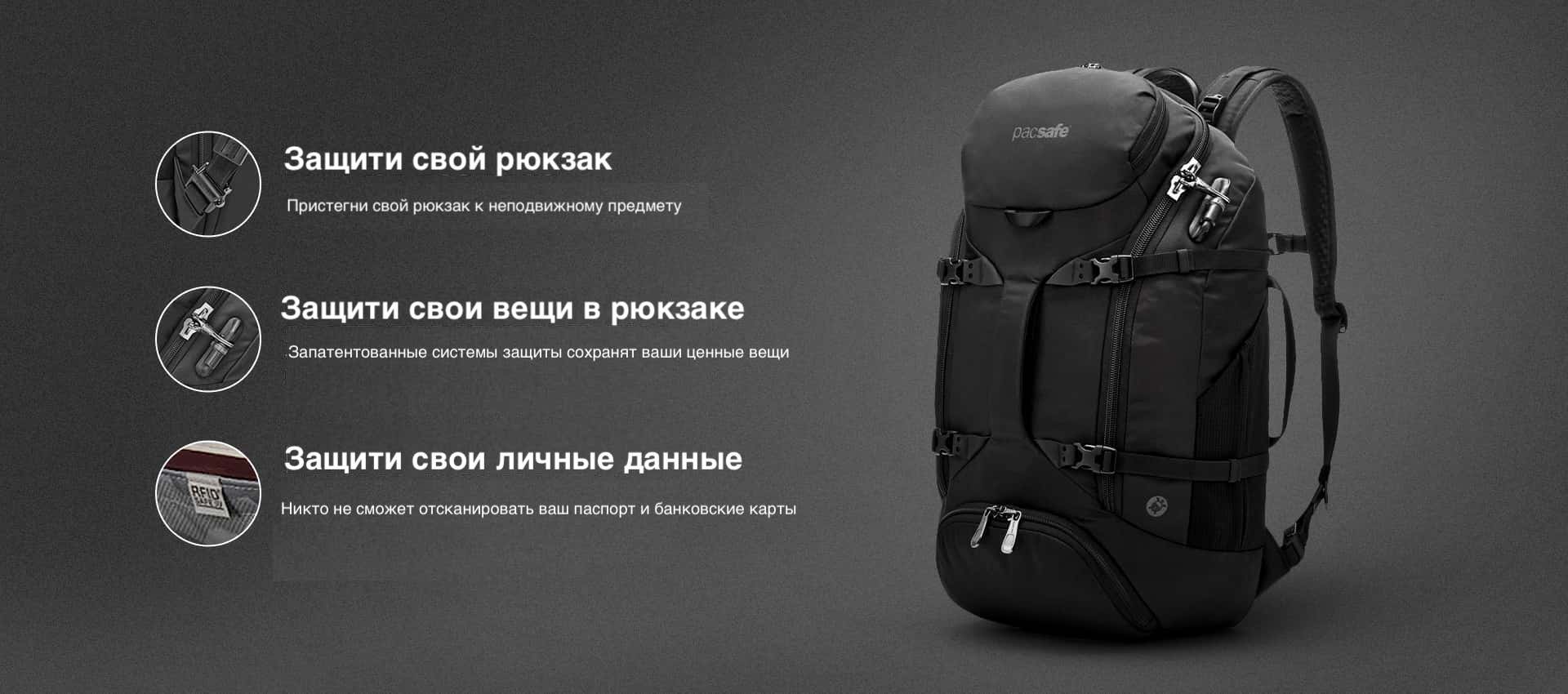 Купить рюкзак АНТИВОР Pacsafe Venturesafe EXP35